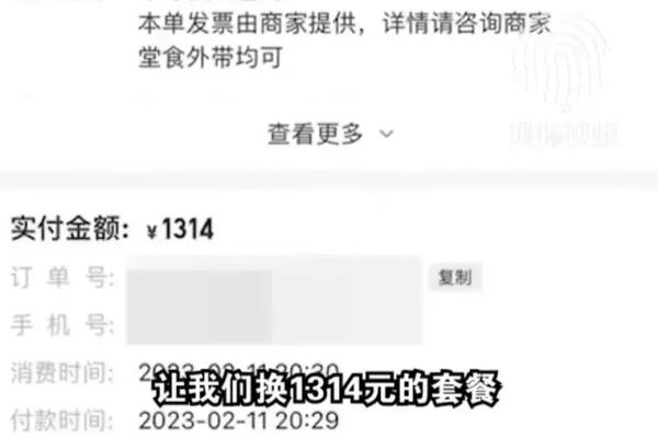 女子点1314元套餐被吐槽小气,转播量对餐厅影响非常大.