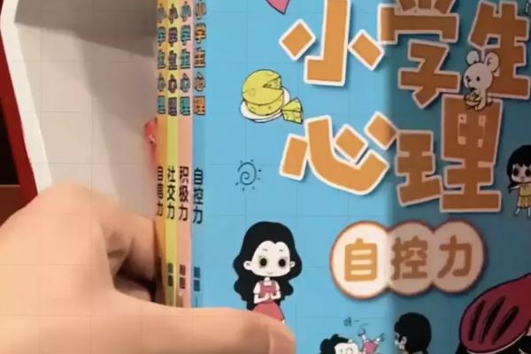 小学生心理健康疏导内容.