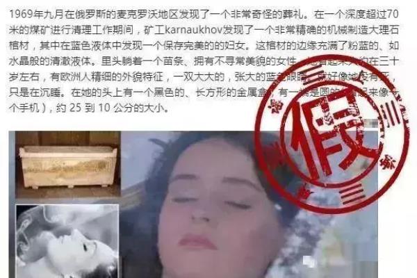 南极发现8亿年前女孩是真的吗（女孩配图竟是白雪公主）.