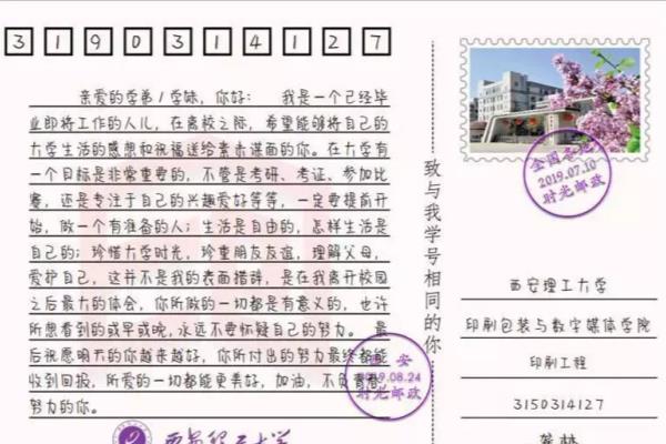 大学毕业明信片寄语给学长（西安理工大学新生收到专属明信片）.