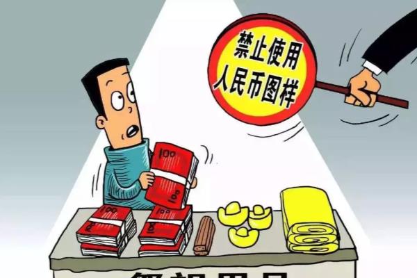 撕人民币犯什么法（故意撕毁人民币有什么法律后果）.