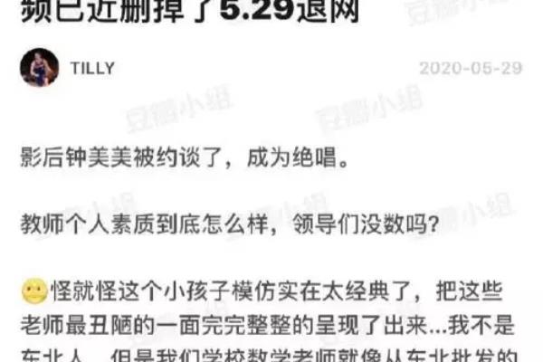 快手上模仿老师的小孩（网传因模仿老师成名男孩被约谈退网）.