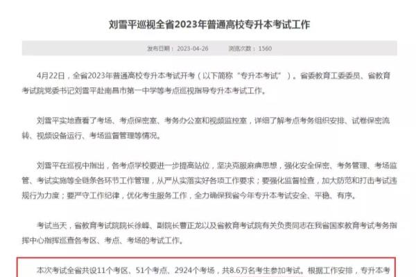 江西统招专升本通过率高吗（2023年江西专升本考试人数公布）.