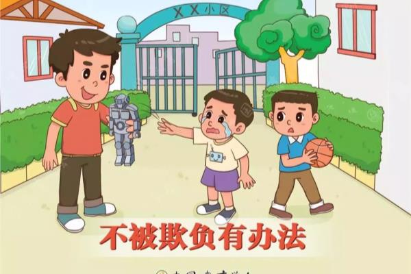 孩子在幼儿园打小朋友怎么教育（孩子在幼儿园被欺负了怎么办）.