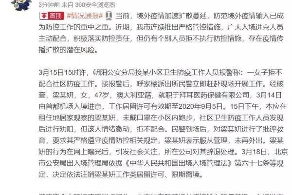 澳籍拒隔离女子被要求限期离境怎么办（北京澳籍“跑步女”被限期离境）.