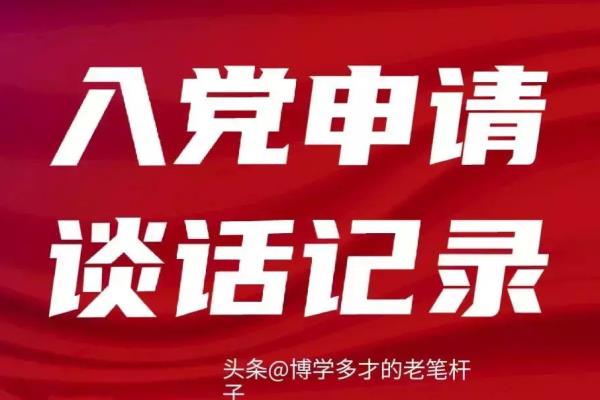 村党组织生活会谈心谈话记录内容.