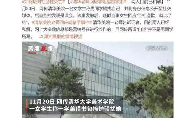 清华学姐事件反转（清华的回应）.