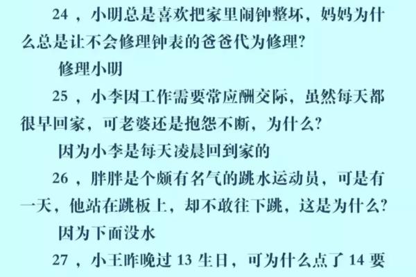 脑筋急转弯儿童6-10岁（脑筋急转弯100个）.