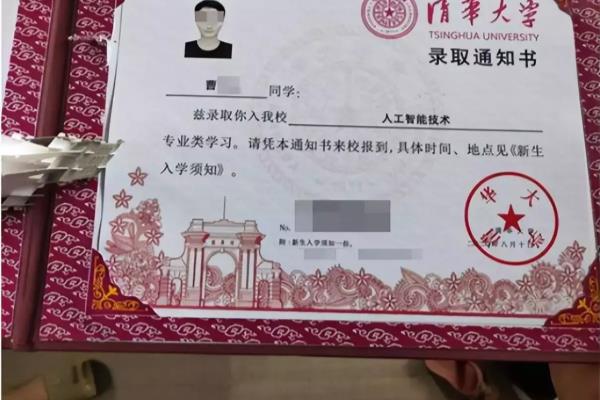 伪造清华大学通知书的少年（2020年湛江“伪造清华录取书”事件）.