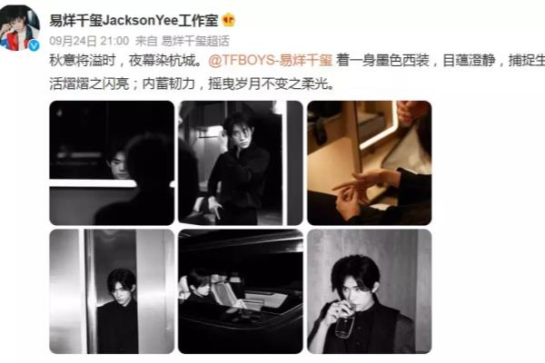 易烊千玺jackson（易烊千玺直播活动）.